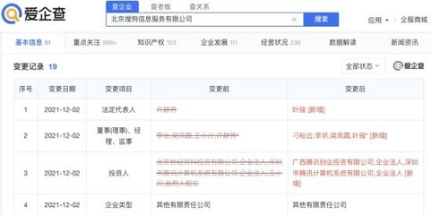 王小川退出針紡織品銷售公司股東行列，企業工商信息變更引關注